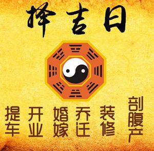 陆良择吉日