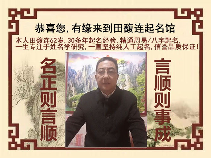 陆良尚名轩田馥连起名
